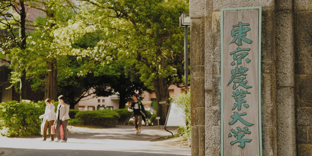 東京 農業 学生 ポータル