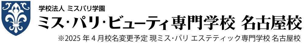 ミス・パリ エステティック専門学校 名古屋校　公式